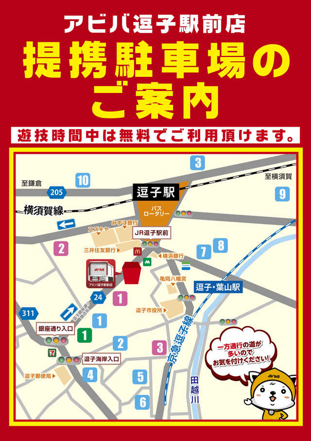アビバ図示駅前店店舗マップ