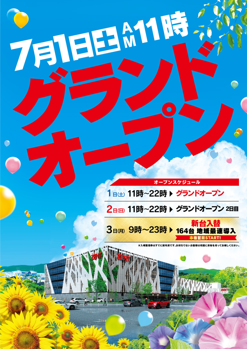 2023/7/1(土)】ZENT梅坪店（愛知県豊田市東梅坪町1-1-1）がグランド